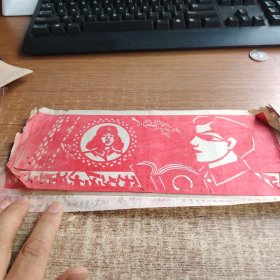 五六十年代剪纸<争取做雷锋式的好青年>朱锋作