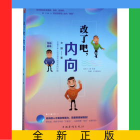 改了吧內(nèi)向