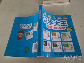 识字大王1400余字（2-8岁学龄前儿童看图学拼音学汉字带音频）