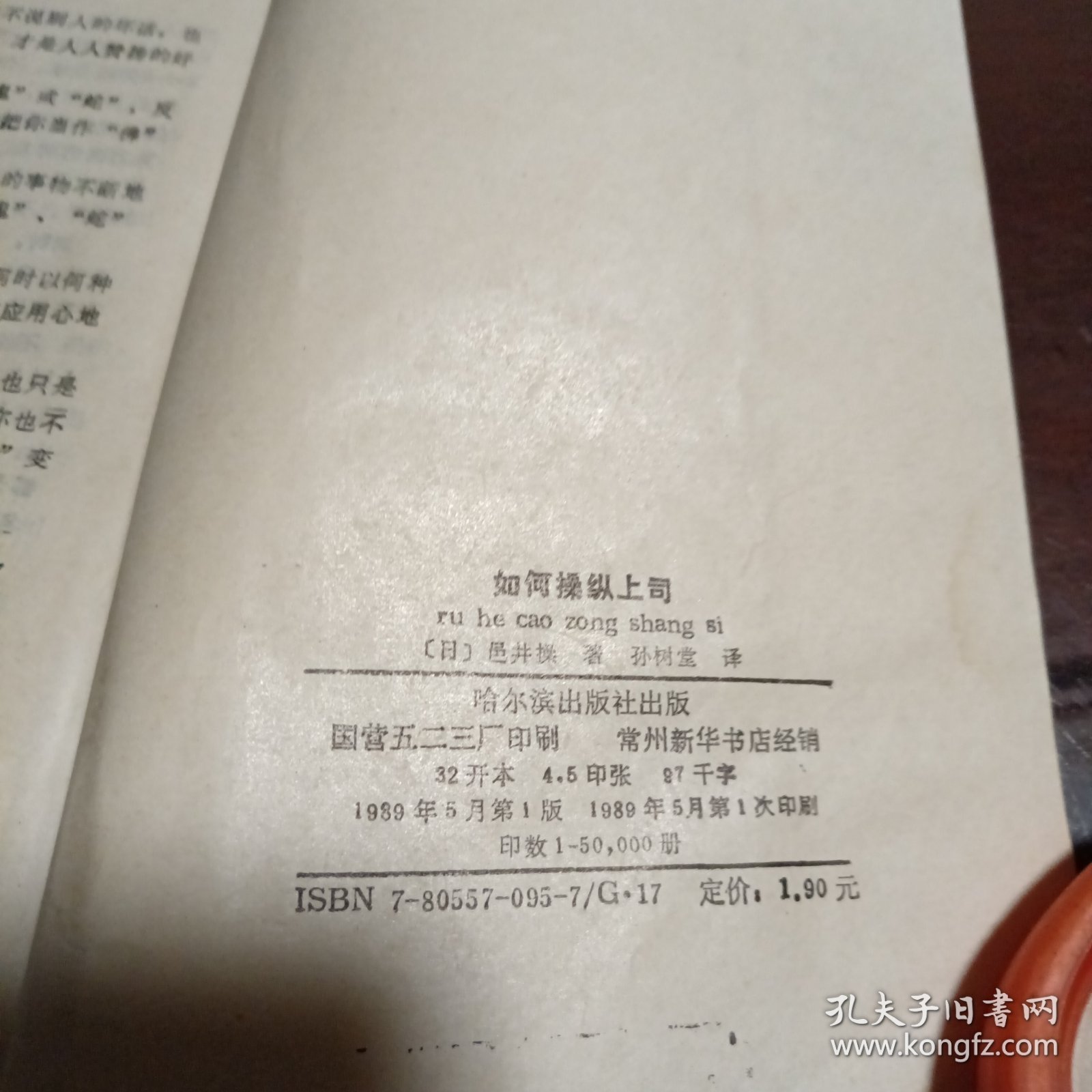 点击查看原图 如何操纵上司