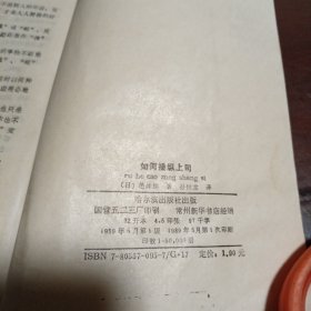 如何操纵上司