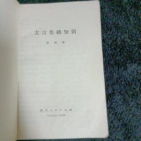 文言基础知识