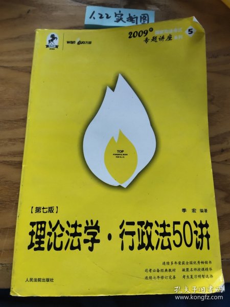 2008年国家司法考试专题讲座系列-理论法学*行政法55讲（购买全套赠DVD一套）：2008版