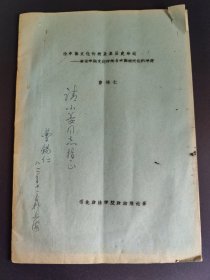 《论中国文化传统及其历史命运 兼论中国文化传统与中国现代化的冲突》西北政法学院政治理论系 曹锡仁著 曹锡仁教授签名本 曹锡仁，男，1948年10月出生，河南沁阳人，海南大学社会科学研究中心创建者、二级教授、国务院特殊津贴专家、海南省优秀专家。 曹锡仁1975年毕业于陕西师范大学，历任陕西省三原县委办公室秘书、西北政法大学政治理论系主任、海南大学社会科学部主任、海南大学教务长