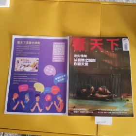 看天下2023/8