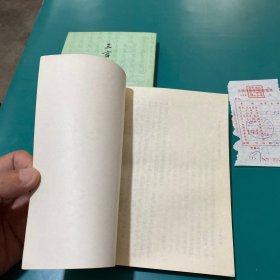 三言两拍资料（全二册）