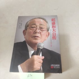 稻盛和夫自传