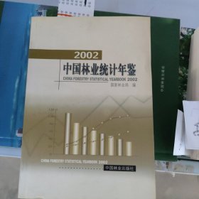 中国林业统计年鉴.2002