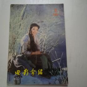 《电影介绍》1980年12