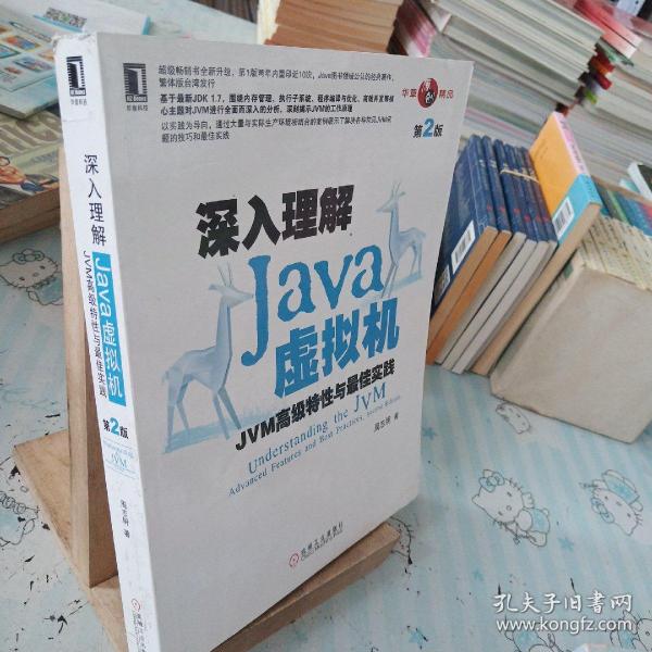 深入理解Java虚拟机：JVM高级特性与最佳实践（第2版）