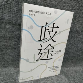 歧途（现代婚恋，从动机不纯的功利婚姻引发的人生悲剧）