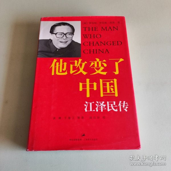 他改变了中国：江泽民传