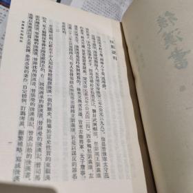 后汉书（全十二册）中华书局老版二十四史系列