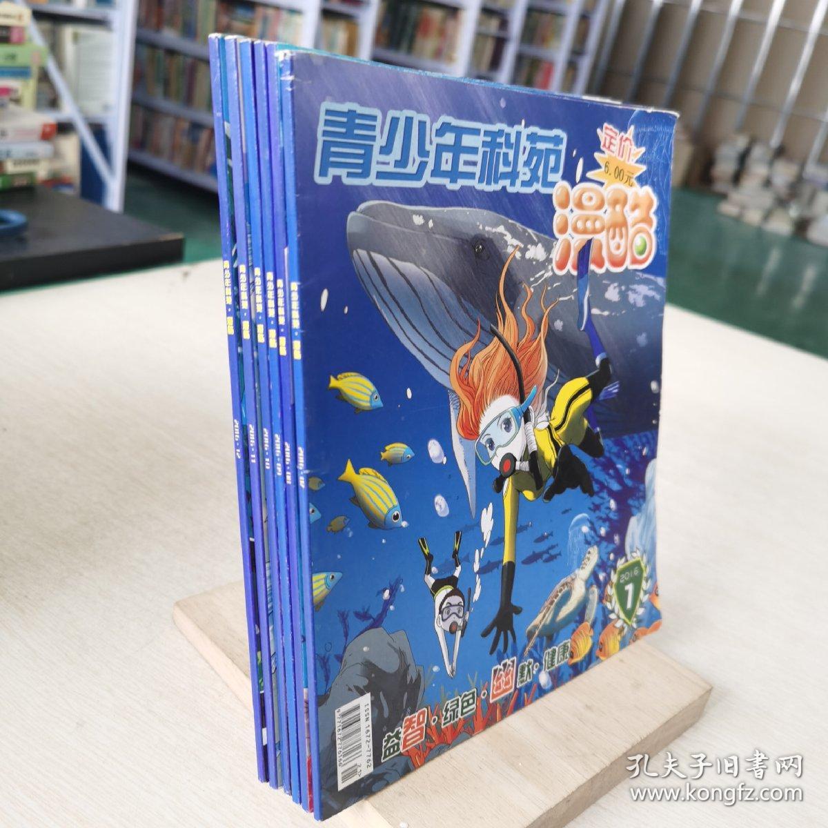 青少年科苑漫酷 2017 7-12（六本合售）