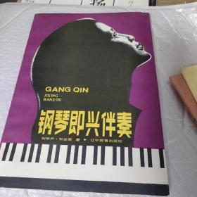 鋼琴即興伴奏