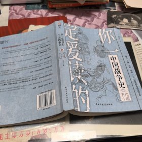 中国战争史(11) 五代十国