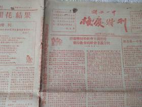 1957年红印【潮安第一中学-校庆特刊】一张！