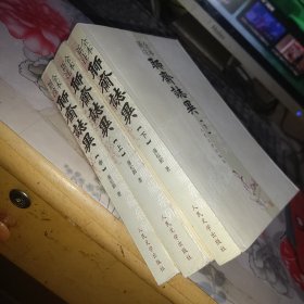 （全本新注）聊斋志异（全三册）