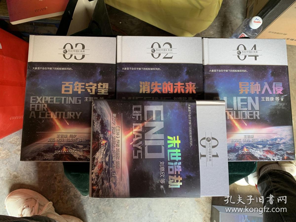 《虫·科幻中国：未来（函套 套装共4册）》收录了《异种入侵》《百年守望》《消失的未来》《末世浩劫》四册。【本书是收录了“银河奖”历届获奖作家、作品的中国本土科幻小说合集。它以2015年“雨果奖”、2015年“中国好书”得主、《三体》作者刘慈欣领衔，收录刘慈欣、王晋康、夏笳、何夕等“银河奖”获奖名家的代表作。这是为中国科幻读者献上的一桌科幻阅读饕餮盛宴】