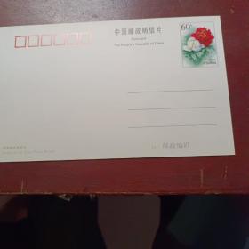 邮资明信片0.6元（牡丹花）图案广东新兴龙山国恩寺