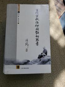 济群法师谈人生：《当代宗教信仰联唱珠思考》、《佛教与中国传统文化》、《生命的回归》、《佛教的环保思想》、《佛教的财富观》、《心灵环保》、《生命的痛苦及其解脱》、《人生佛教的思考》 8册合售