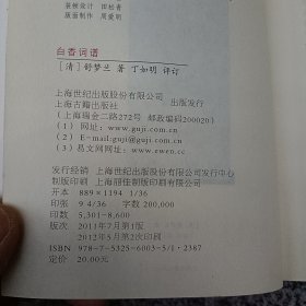 白香词谱