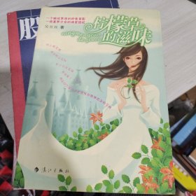 檸檬草的滋味