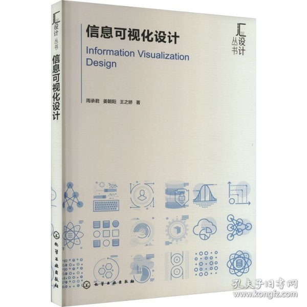 信息可视化设计