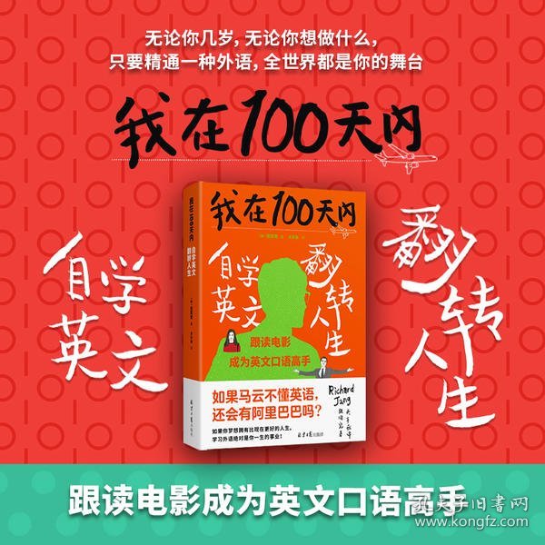 我在100天内自学英文翻转人生