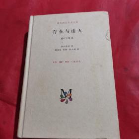 存在与虚无