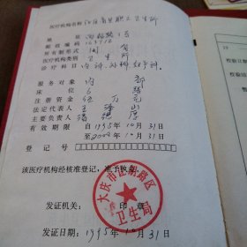 90年代卫生所等资料