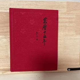 万历十五年