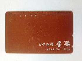 日本电话磁卡39