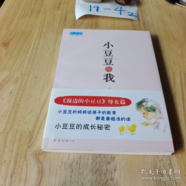 小豆豆与我