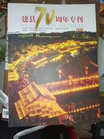 《微山文化与旅游（微山县建县70周年专刊）》16开，东墙（23）