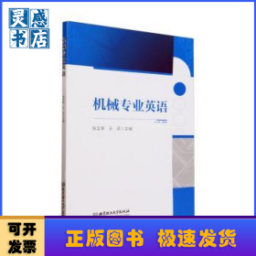 机械专业英语