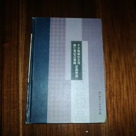 于少保翠忠全传 薛仁贵征东事略 定鼎奇闻
