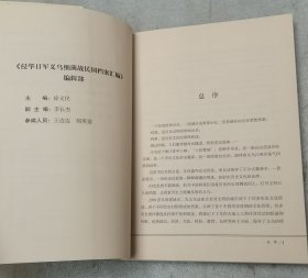 侵华日军义乌细菌战民国档案汇编