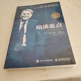 暗淡蓝点：探寻人类的太空家园