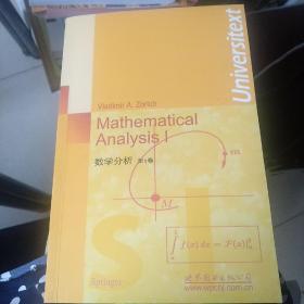 经典英文数学教材系列：数学分析（第1卷）