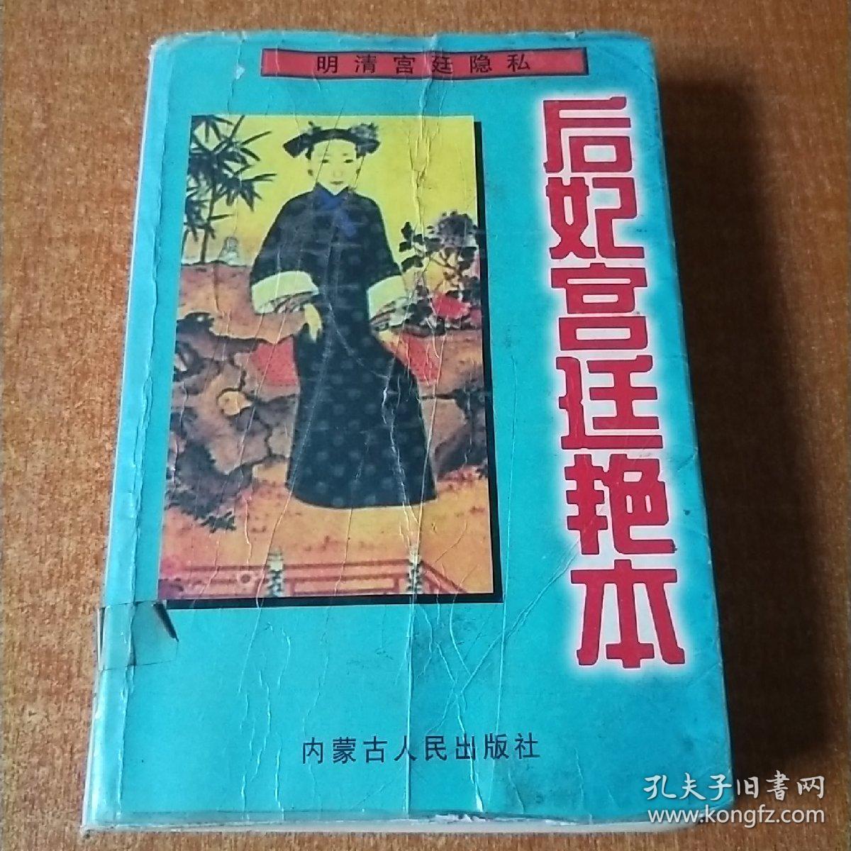 后妃宫廷艳本