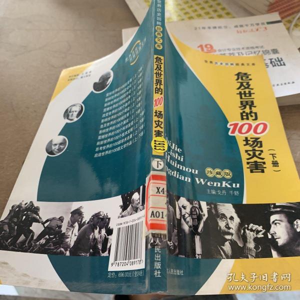 启迪世界的100部文学作品（下册）