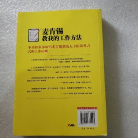 麦肯锡教我的工作方法