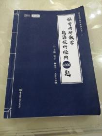 2022 张宇考研数学题源探析经典1000题