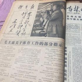 黑龙江日报1977年5月1日