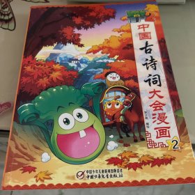 植物大战僵尸2·中国古诗词大会漫画2