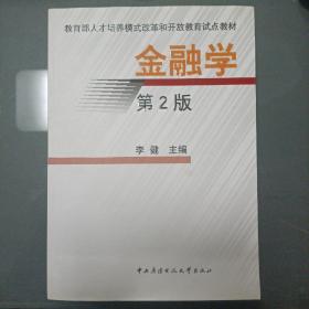 金融学