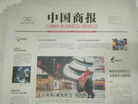 中国商报2020年4月2日