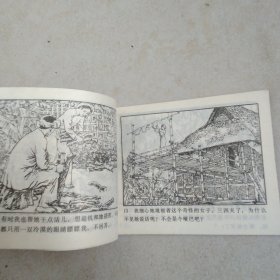 连环画野店