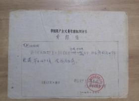 中国共产主义青年团组织关系
介绍信